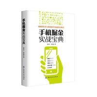 手机掘金实战宝典
