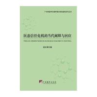 123 医患信任危机的当代阐释与回应