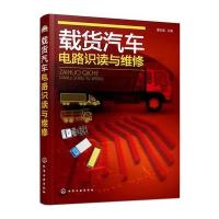 123 载货汽车电路识读与维修