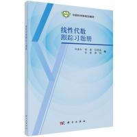 123 线性代数跟踪习题册