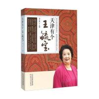 天津有个王毓宝