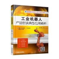 工业机器人:产品包装典型应用精析