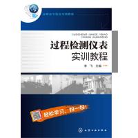 123 过程检测仪表实训教程(李飞)