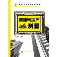 123 地籍与房产测量(李希灿)