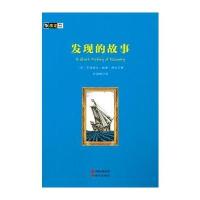 房龙手绘图画珍藏本：发现的故事