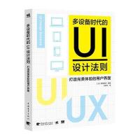 123 多设备时代的UI设计法则:打造完美体验的用户界面