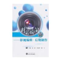 精彩瞬间:影视编辑 后期制作