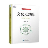 文化的逻辑