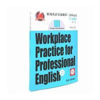《职场英语实训教程——涉外商务》学习辅导(第三版)