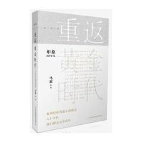 重返黄金时代——八十年代大家访谈录