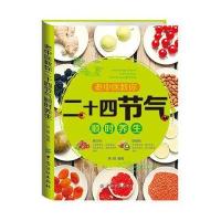 123 老中医教你二十四节气顺时养生