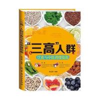 “三高”人群饮食与中医调理指南