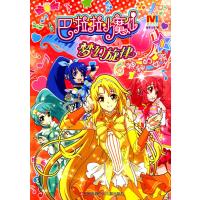 巴啦啦小魔仙梦幻旋律9：神秘的女孩