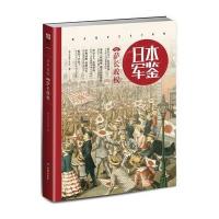 日本 军鉴001:萨长政权