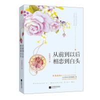 123 从前到以后 相恋到白头