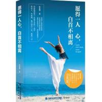 愿得一人心 ，白首不相离