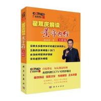 123 翟双庆解读黄帝内经