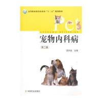 123 宠物内科病(范作良)