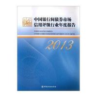 123 中国银行间债券市场信用评级行业年度报告 2013