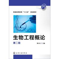 123 生物工程概论