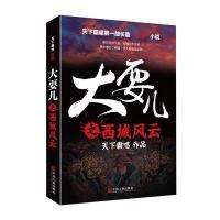 123 大耍儿之西城风云