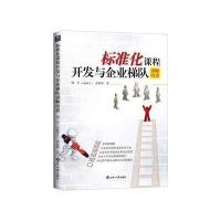 123 标准化课程开发与企业梯队讲师培养