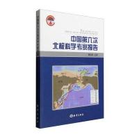 中国第六次北极科学考察报告