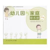 幼儿园与家庭 联系册 中班