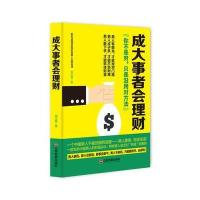 123 成大事者会理财