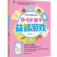 123 中国儿童游戏方程0~1岁亲子益智游戏