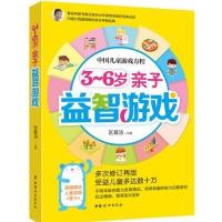 123 中国儿童游戏方程3~6岁亲子益智游戏