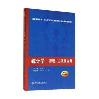 123 统计学 原理、方法及应用