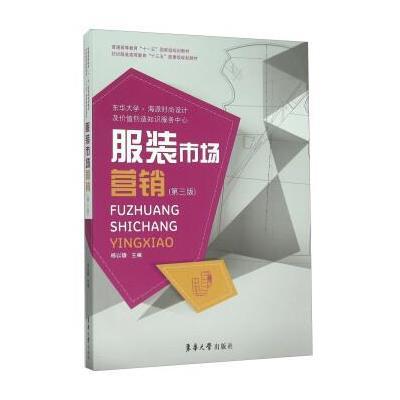 123 服装市场营销(第三版)