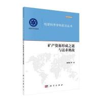 123 矿产资源形成之谜与需求挑战