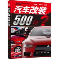 123 汽车改装500问