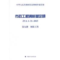 123 市政工程消耗量定额 ZYA1-31-2015 第九册 钢筋工程