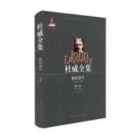 杜威全集 晚期著作(1925—1953) 第三卷(1927—1928)