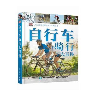 123 自行车骑行大百科