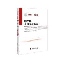 园艺学学科发展报告(2014—2015)