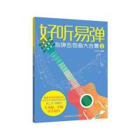123 好听易弹 指弹吉他曲大合集2