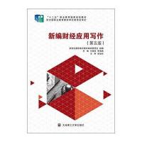 123 新编财经应用写作(第五版)