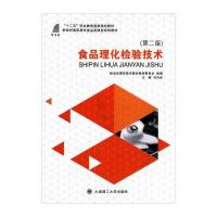 123 食品理化检验技术(第二版)