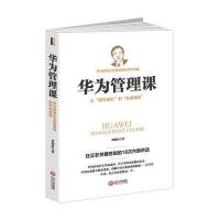 华为管理课(若水集)从狼性团队到灰度理论，任正非关键时刻的18次内部讲话。以奋斗者为本的思考武器