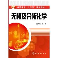 123 无机及分析化学(聂英斌)