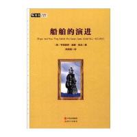 房龙手绘图画珍藏本:船舶的演进