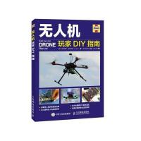 123 无人机玩家DIY指南