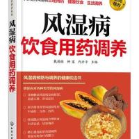 123 风湿病饮食用药调养