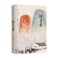 传习录:精装 作家出版社国学典藏 明朝全能圣人王阳明传世语录 王氏 论语 毛梁启超一致推崇