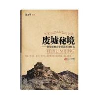 废墟秘境:探秘道教北帝派发源地相山