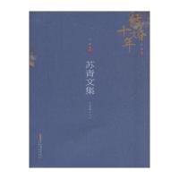 结婚十年 苏青文集:小说卷(上)
